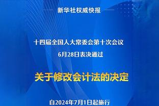 申京：今天我们打得不够努力 最后时刻我们很幸运